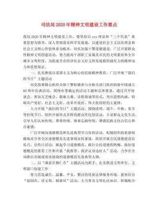 司法局2024年精神文明建设工作要点 