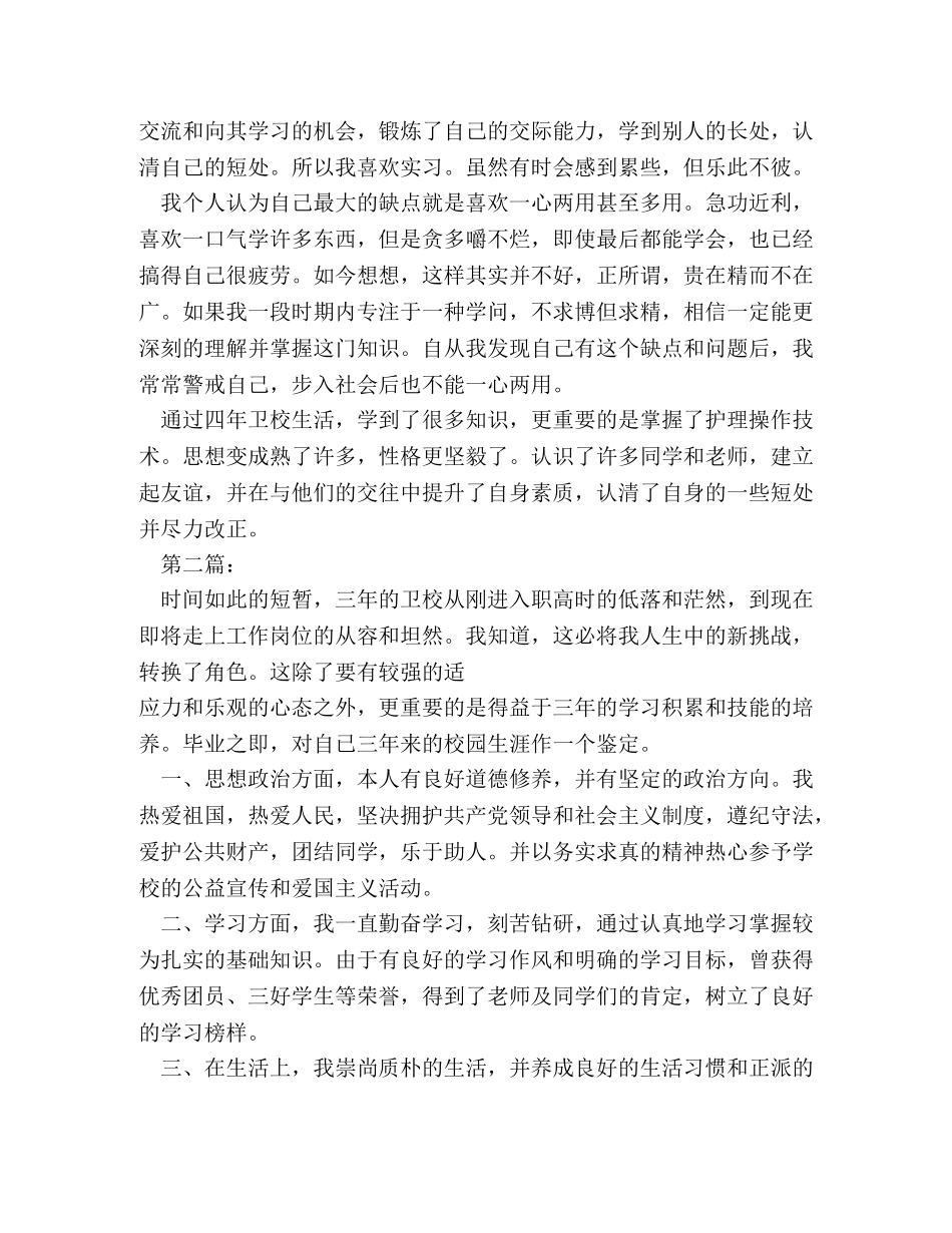 卫校自我鉴定 _第2页