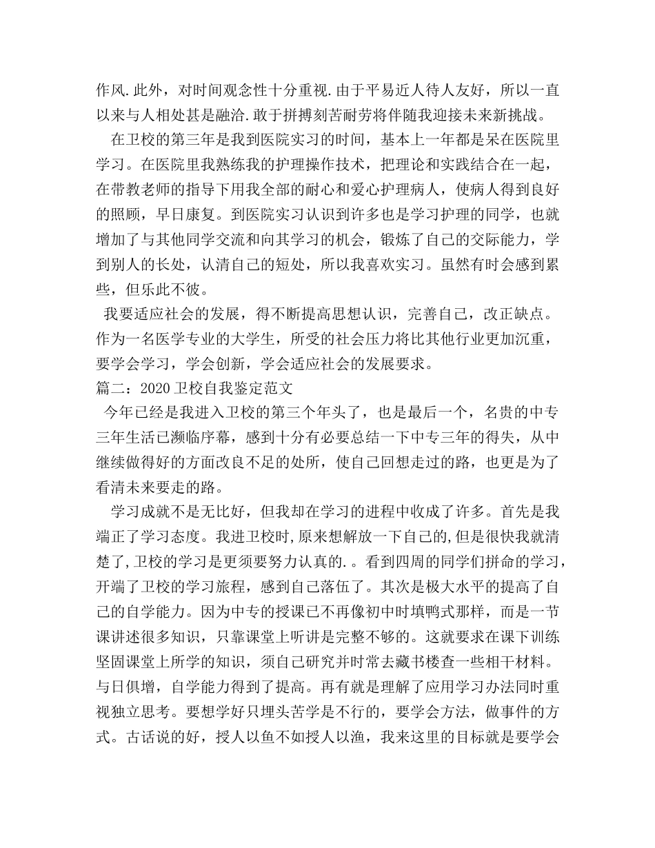 卫校自我鉴定 _第3页