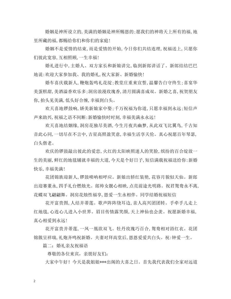 亲人结婚祝福语 _第2页