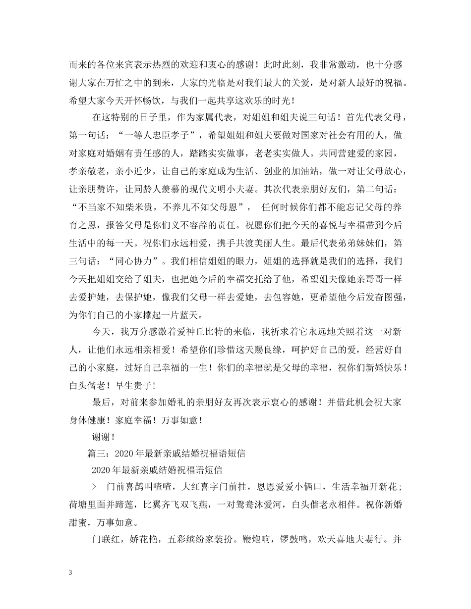 亲人结婚祝福语 _第3页