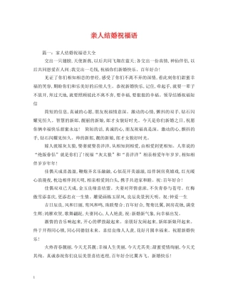亲人结婚祝福语 