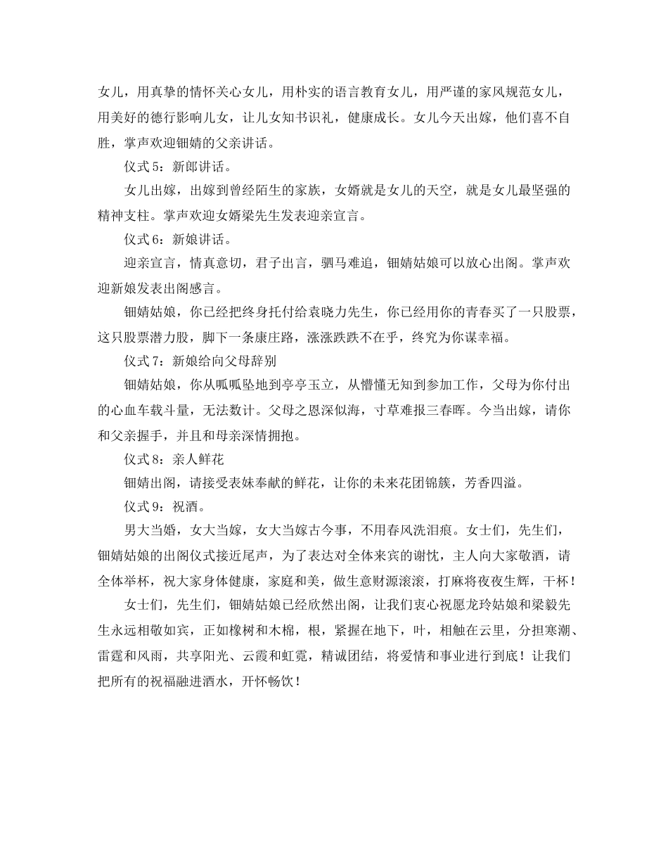 小姐出阁庆典晚会主持词 _第2页