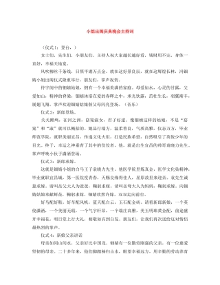 小姐出阁庆典晚会主持词 