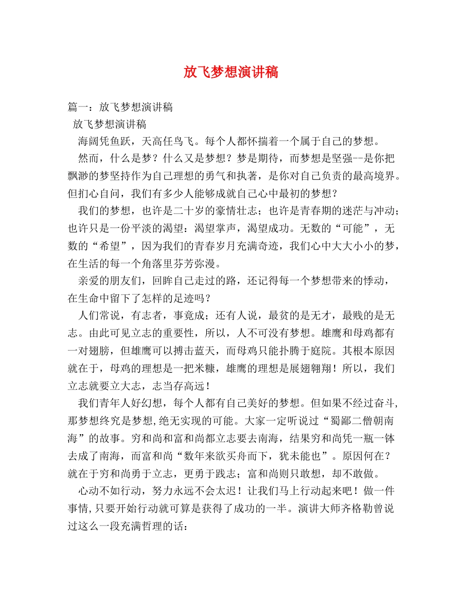 放飞梦想演讲稿2 _第1页