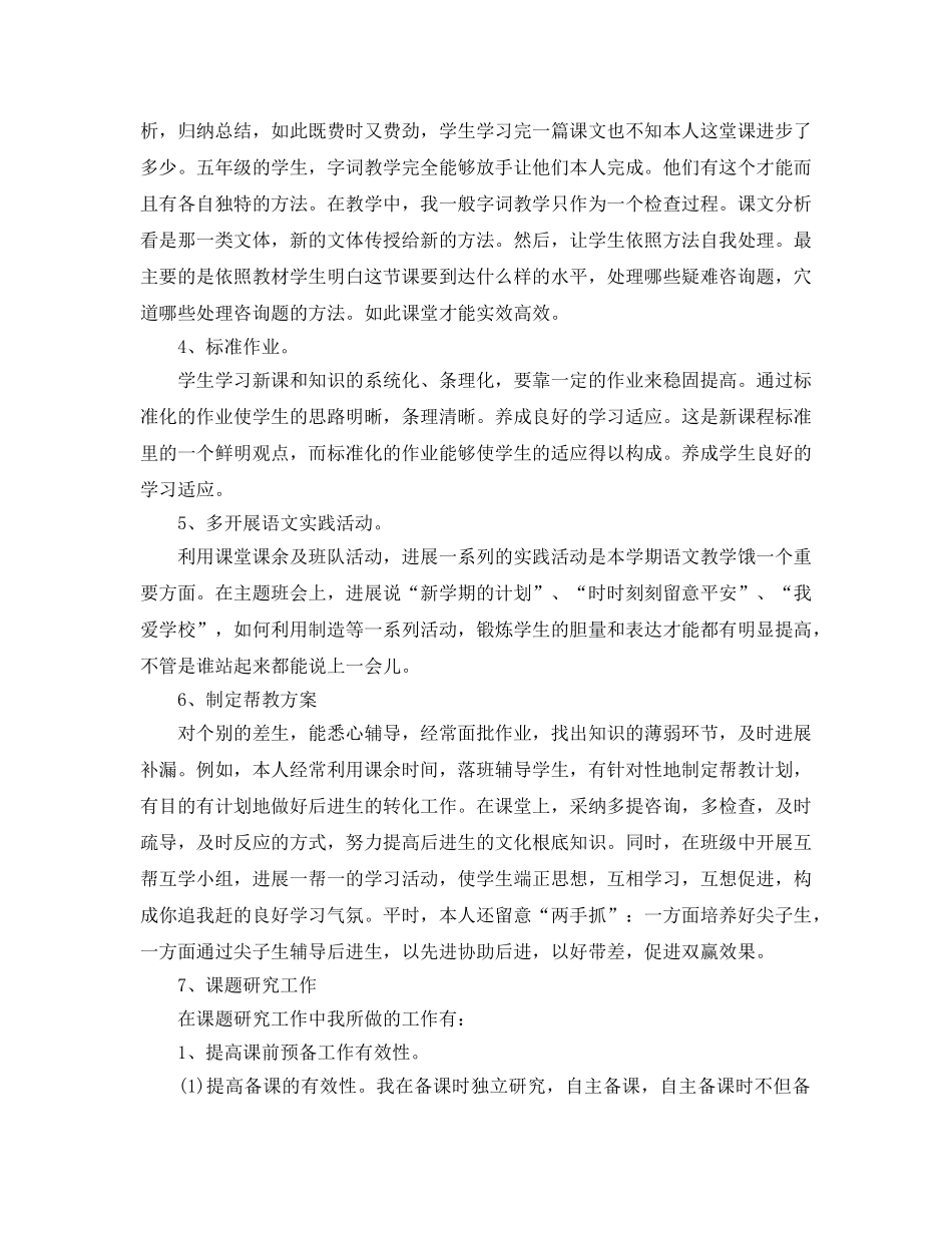 年度工作参考总结-小学教师年度考核个人参考总结范例参考 _第2页