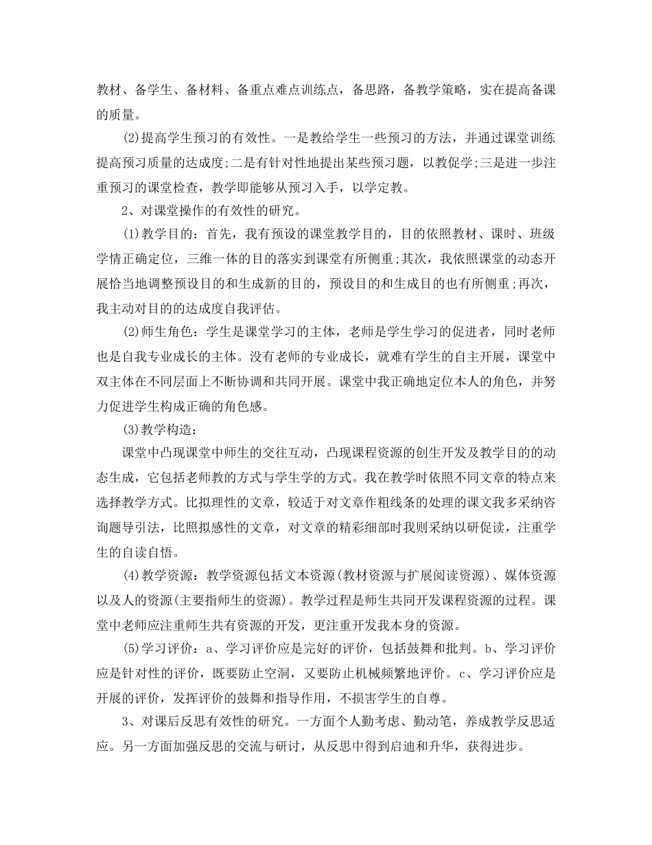 年度工作参考总结-小学教师年度考核个人参考总结范例参考 _第3页