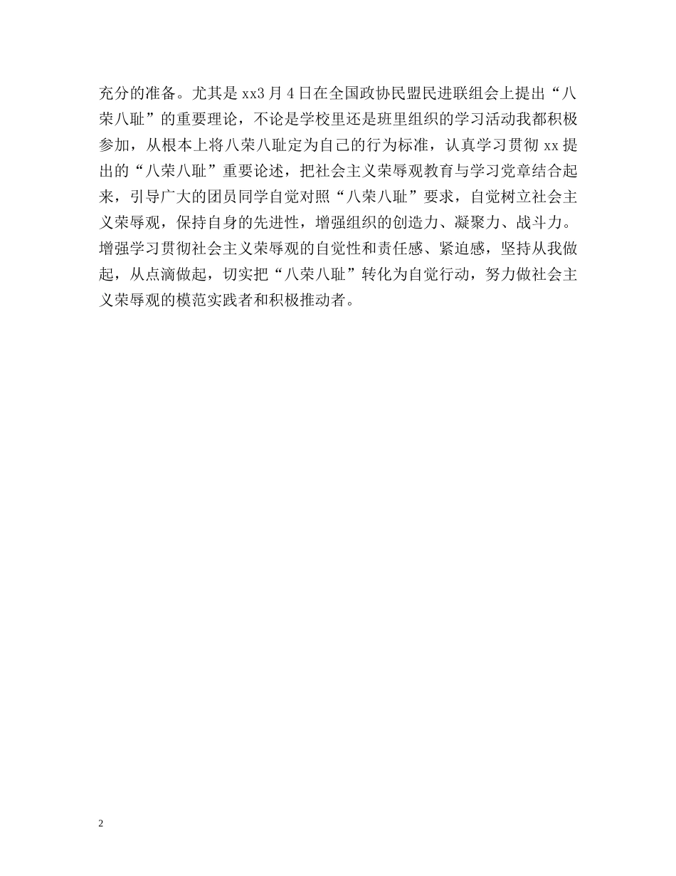 优秀团干部精彩的自我鉴定 _第2页