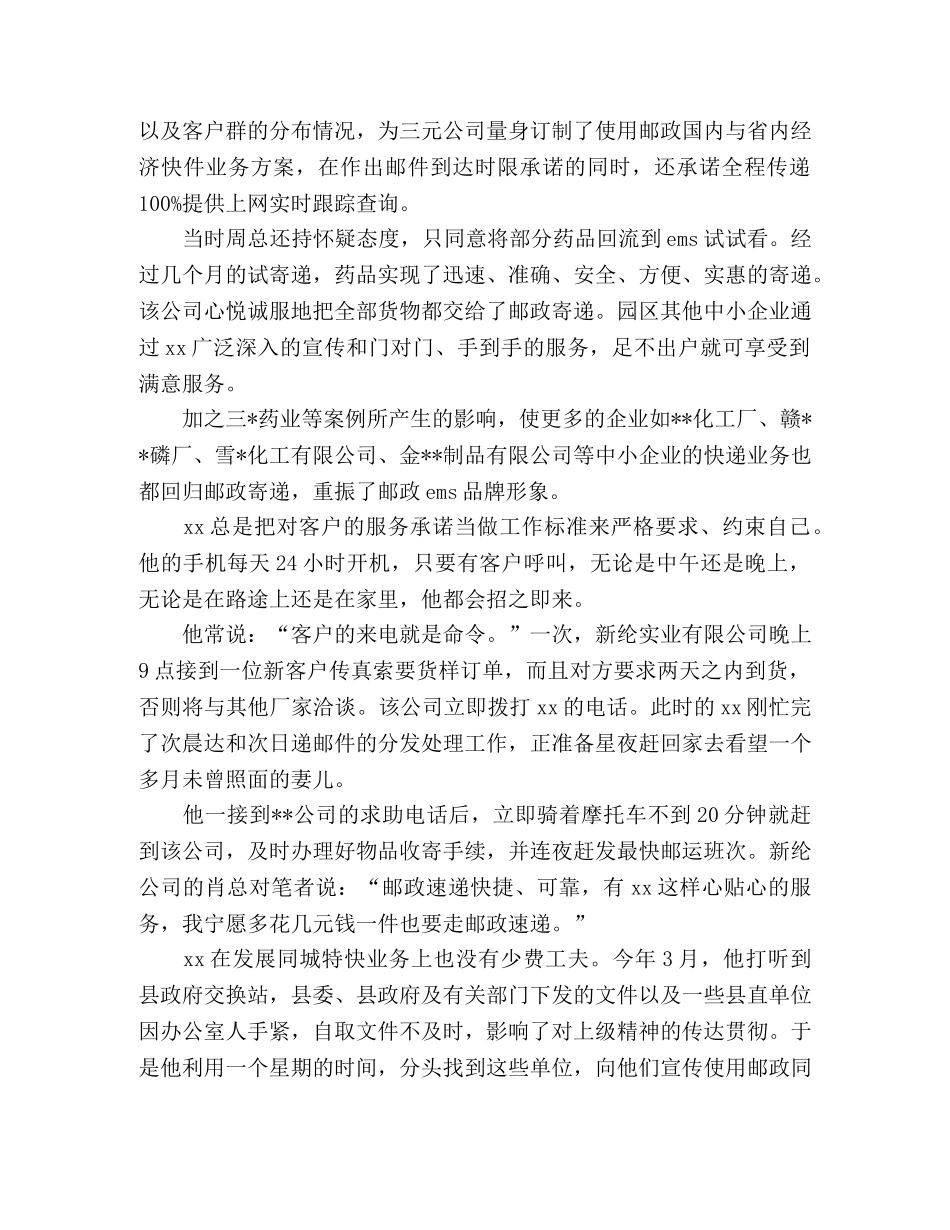 快递公司营业部先集进体申报材料精选多篇 _第2页