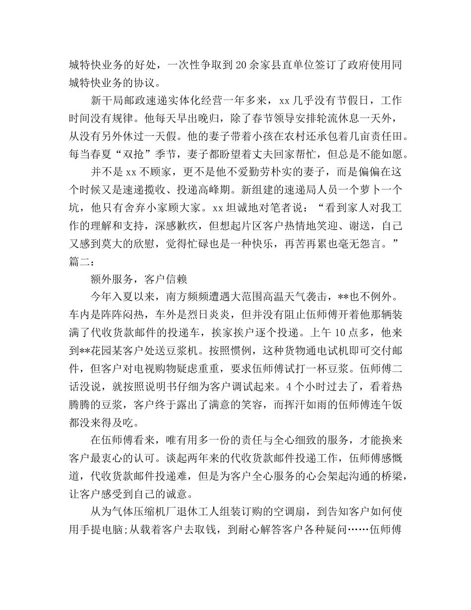 快递公司营业部先集进体申报材料精选多篇 _第3页