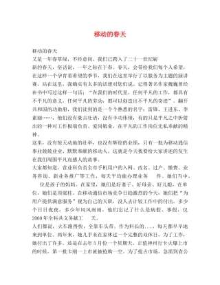 移动的春天 