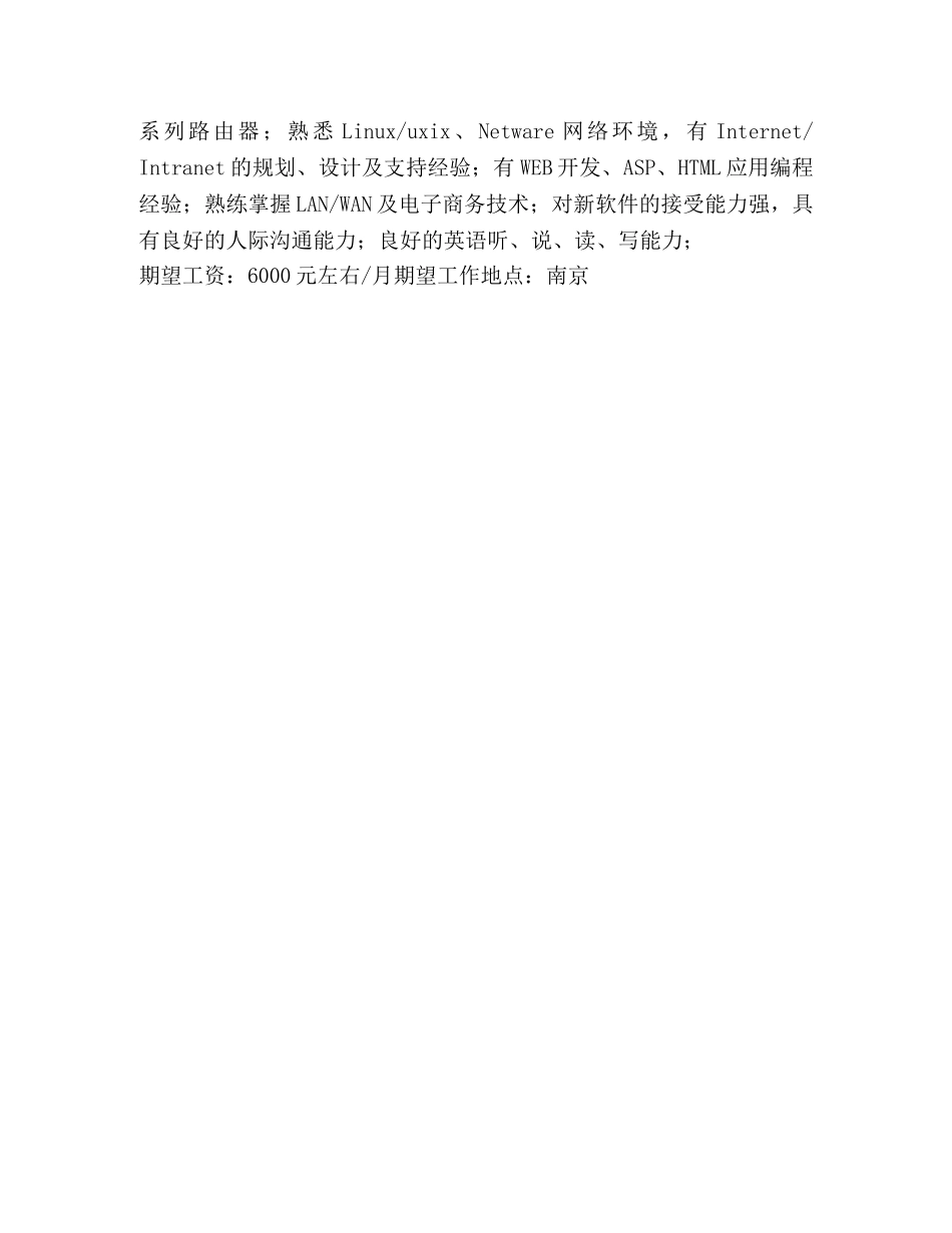 软件技术支持求职简历范文 _第2页