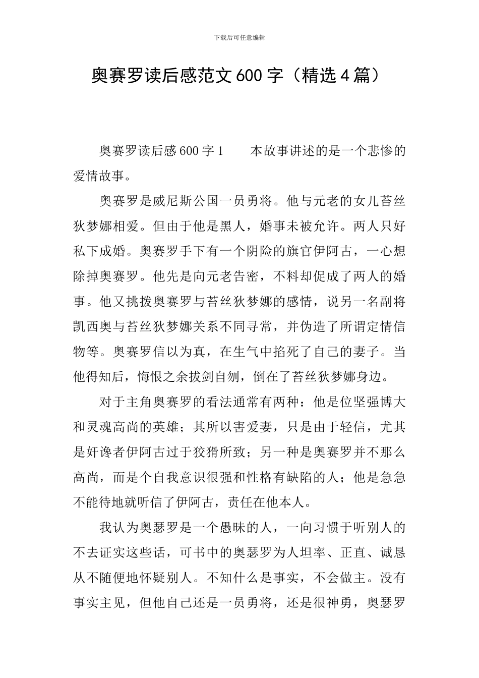 奥赛罗读后感范文600字_第1页