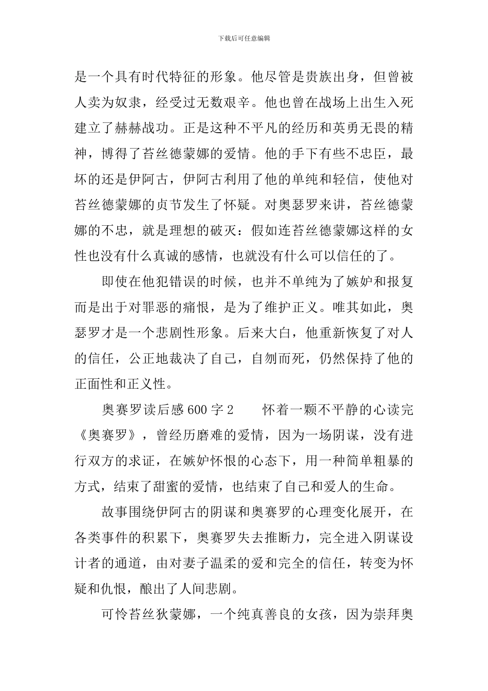 奥赛罗读后感范文600字_第2页