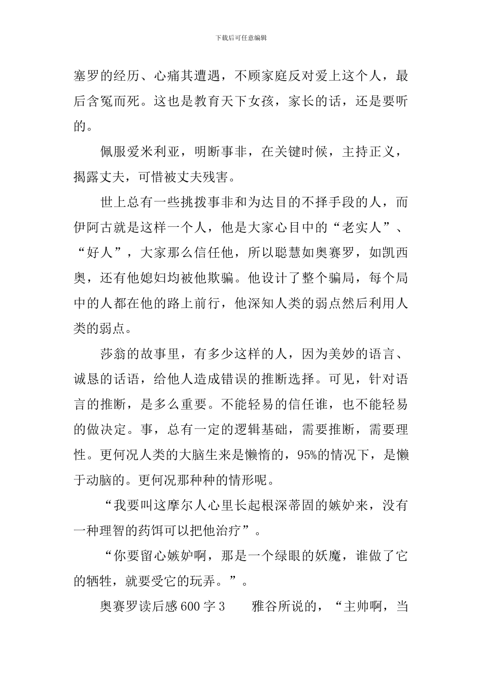奥赛罗读后感范文600字_第3页