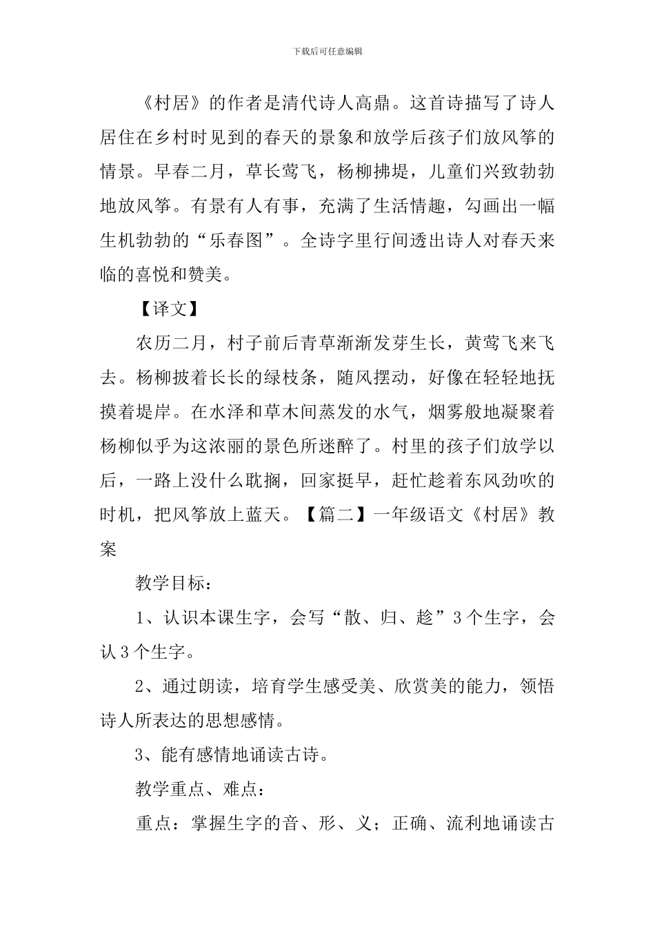 一年级语文《村居》知识点、教案及教学反思_第2页