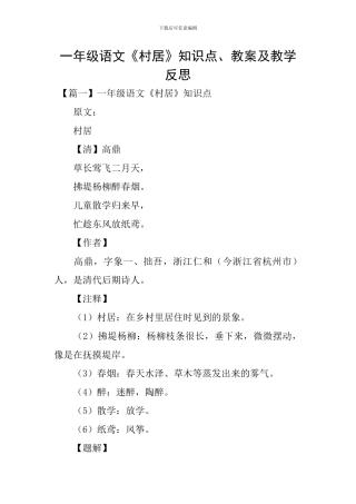 一年级语文《村居》知识点、教案及教学反思