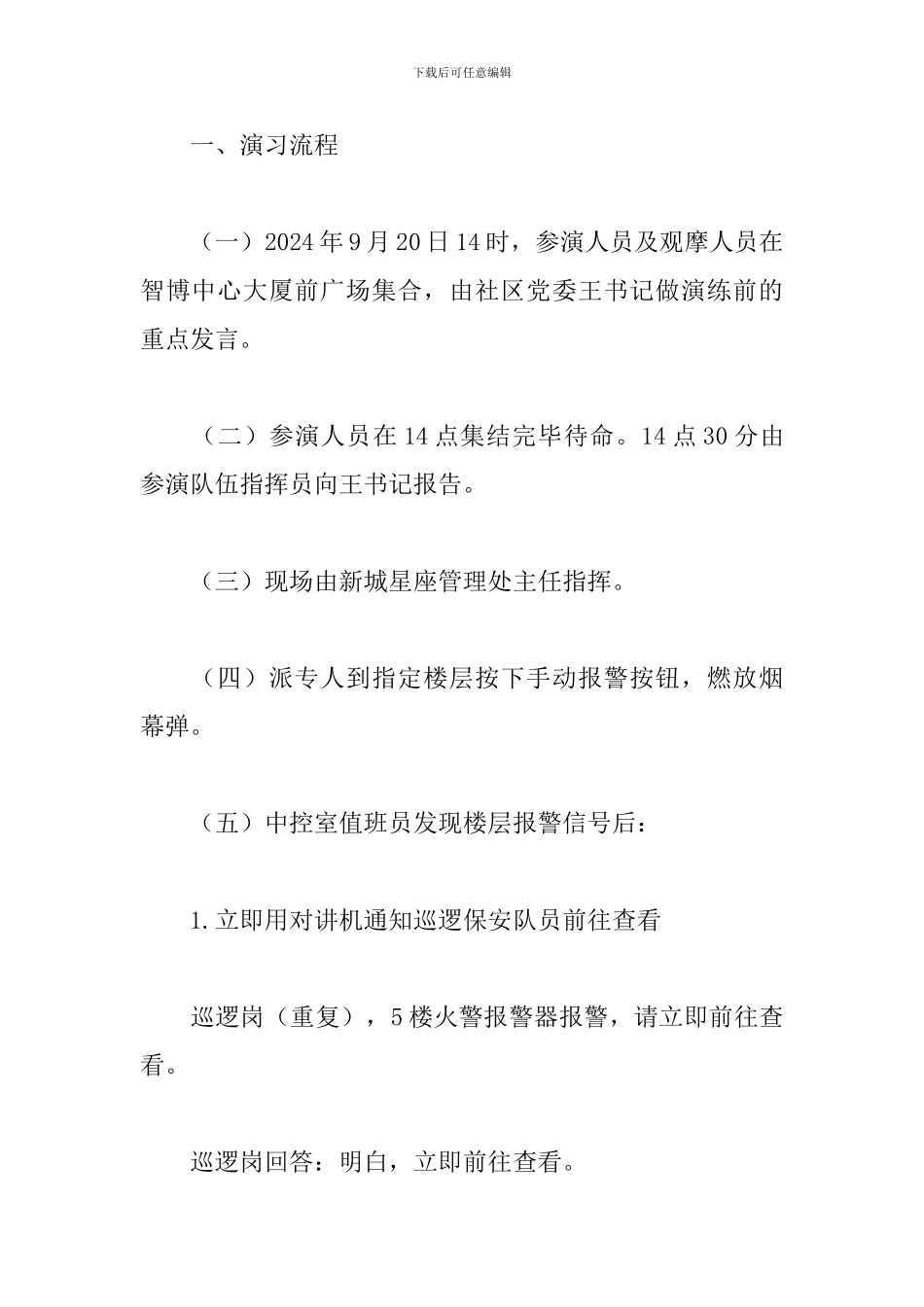 2024年社区消防安全应急演练预案文本_第2页