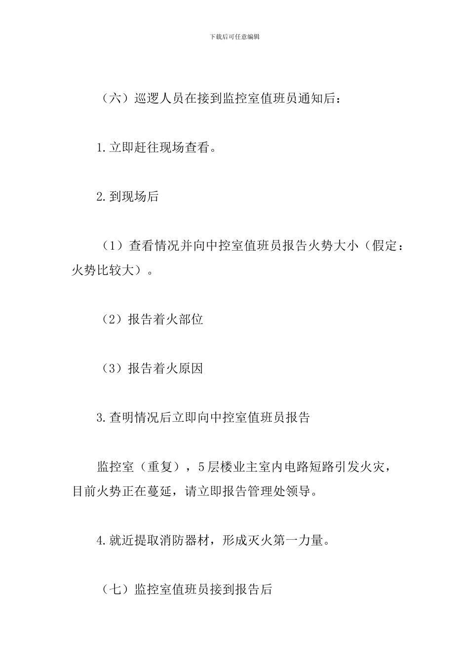 2024年社区消防安全应急演练预案文本_第3页