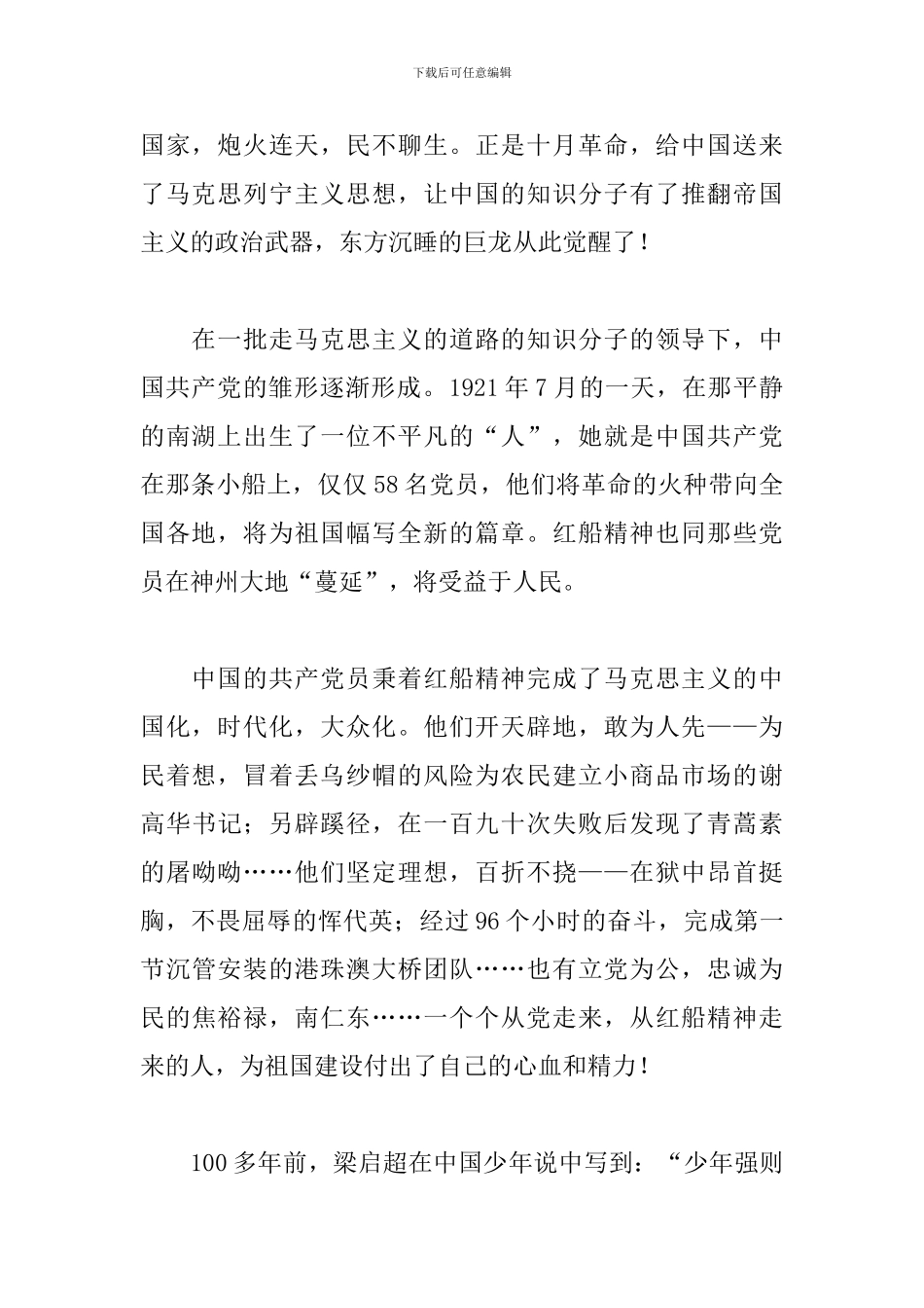 优选弘扬红船精神主题演讲稿5篇_第2页