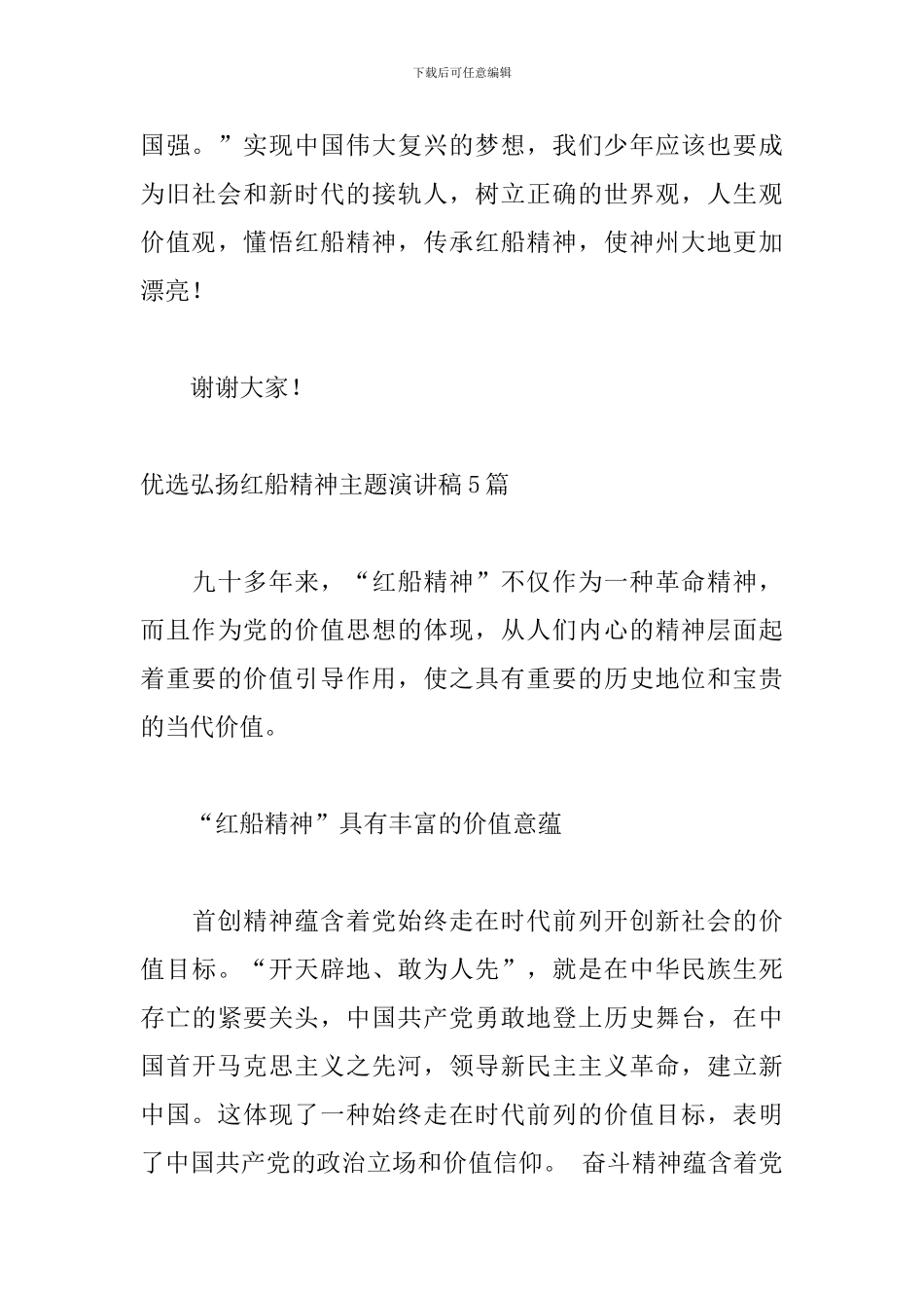 优选弘扬红船精神主题演讲稿5篇_第3页