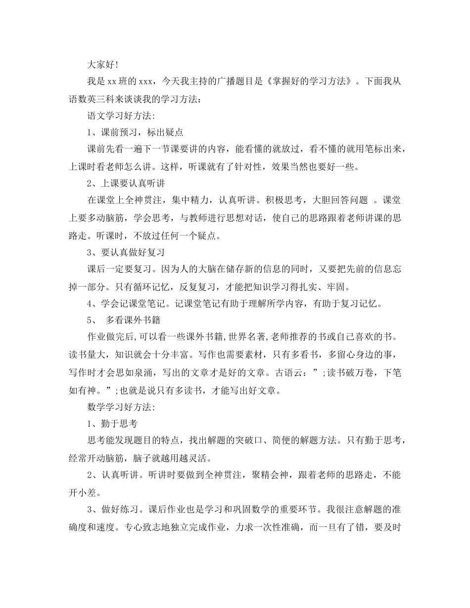 关于学习的广播稿范文 _第2页