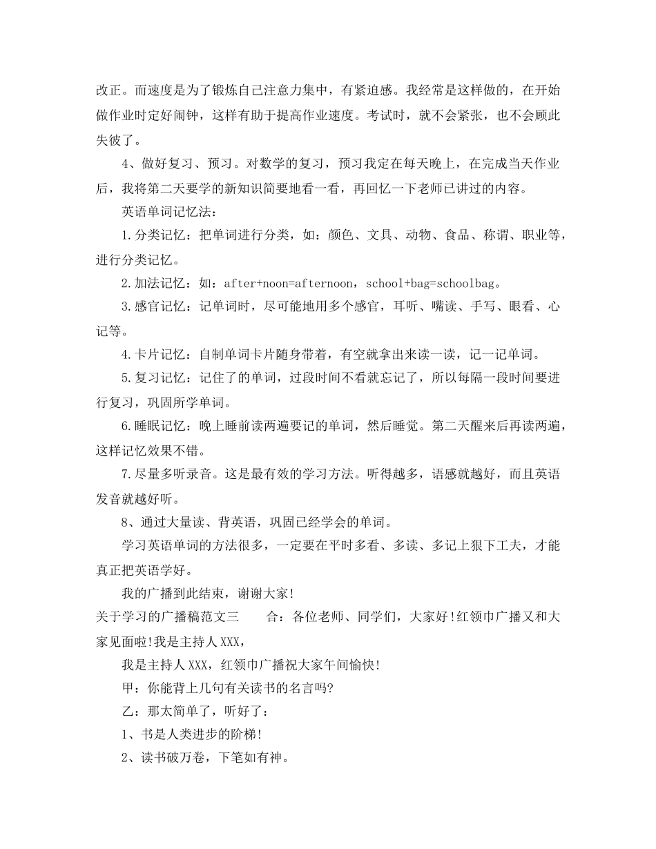 关于学习的广播稿范文 _第3页
