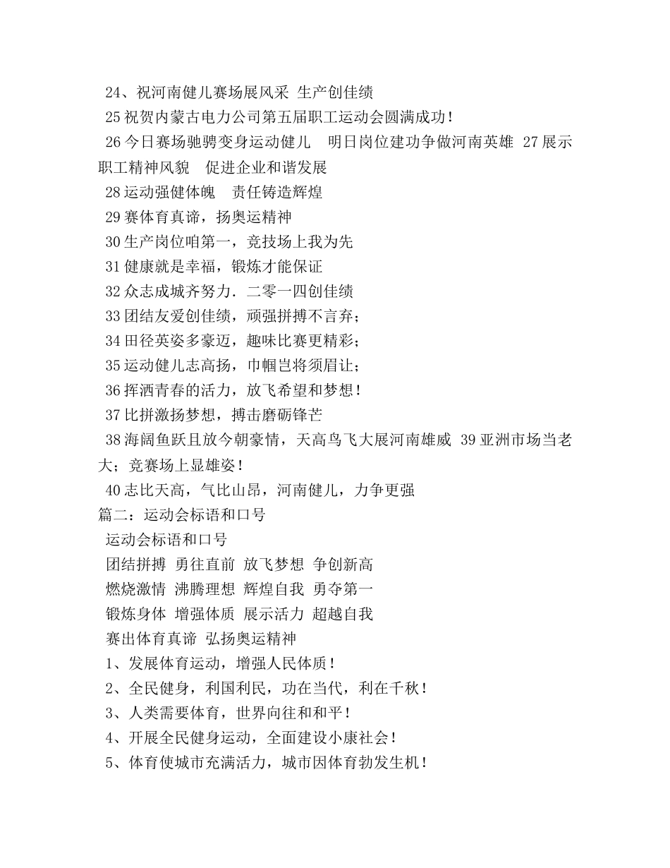 运动会口号 _第2页