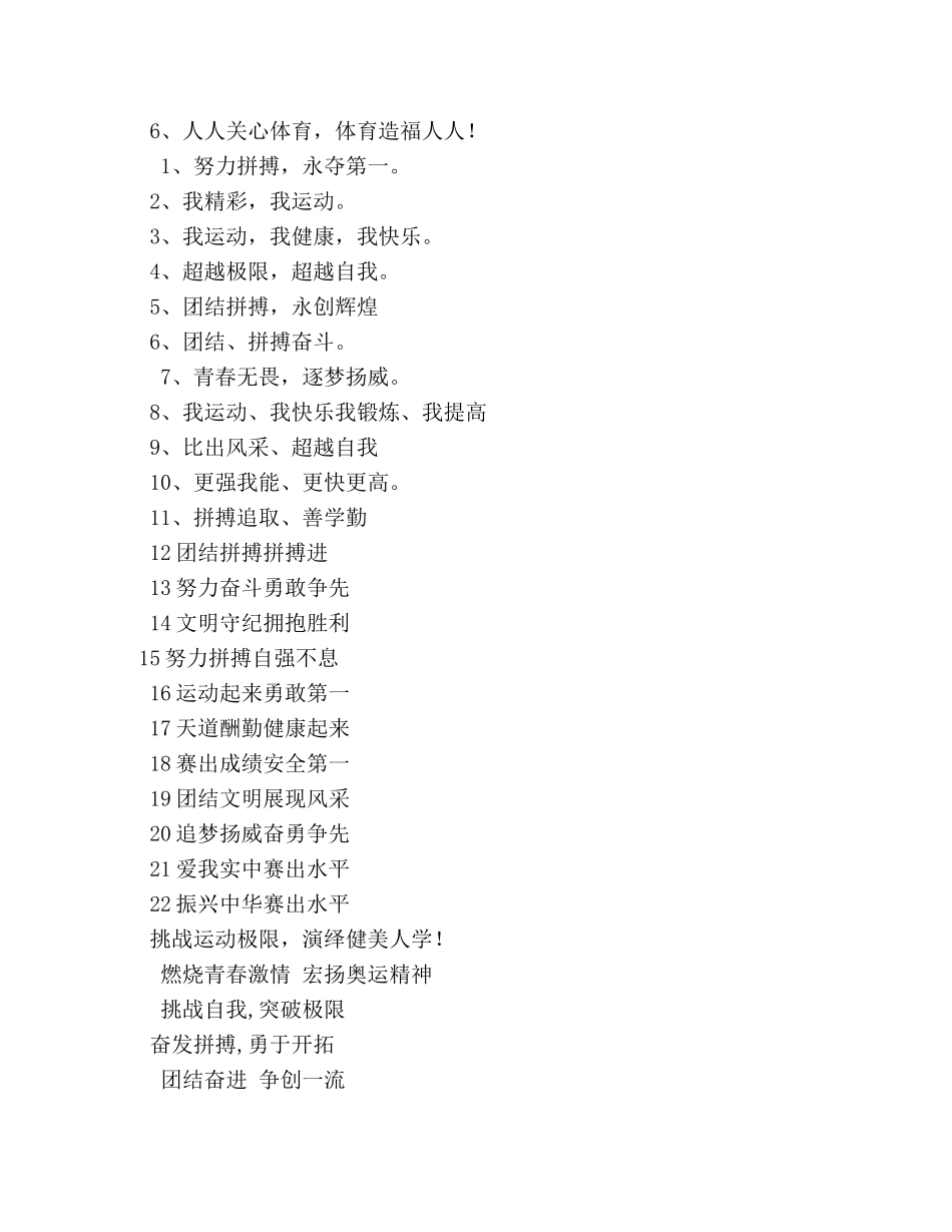 运动会口号 _第3页