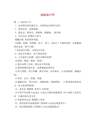 运动会口号 