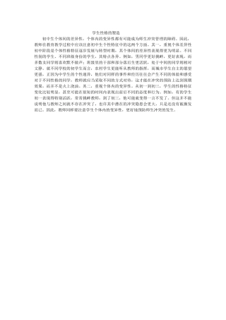 学生性格的塑造