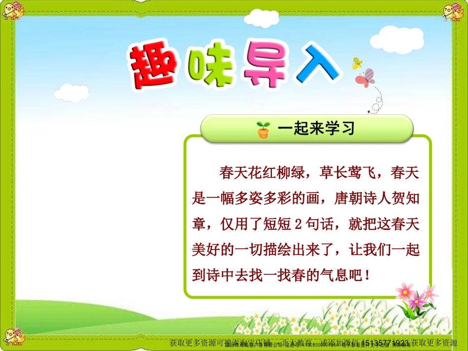 1古诗两首—咏柳_第1页