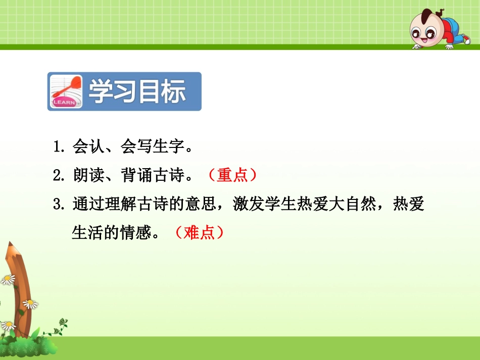 1古诗两首—咏柳_第3页