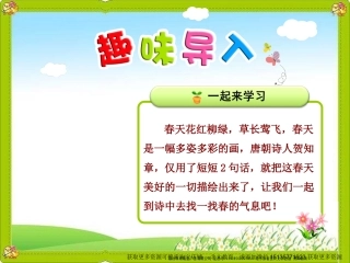 1古诗两首—咏柳