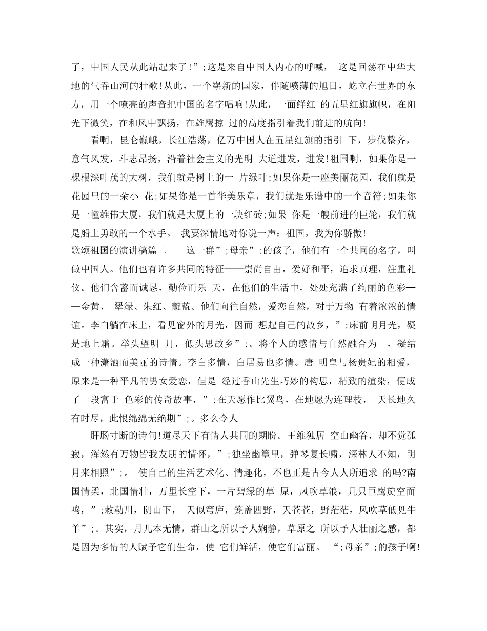 歌颂祖国的演讲稿 _第2页