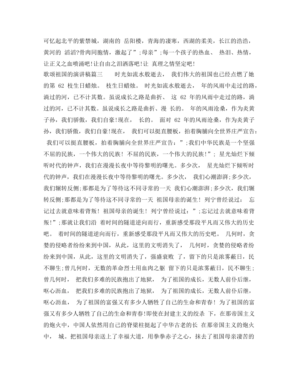 歌颂祖国的演讲稿 _第3页