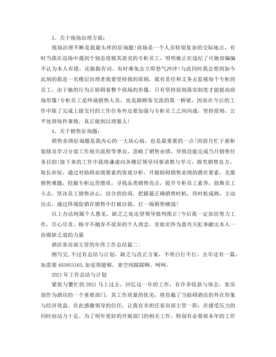 商场楼层管理员工作参考总结（通用） _第2页