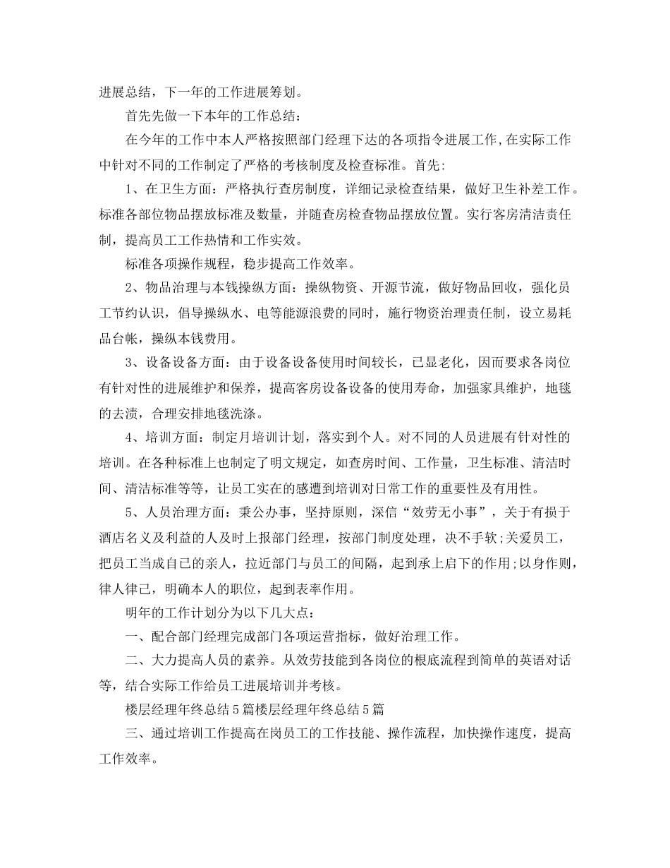 商场楼层管理员工作参考总结（通用） _第3页