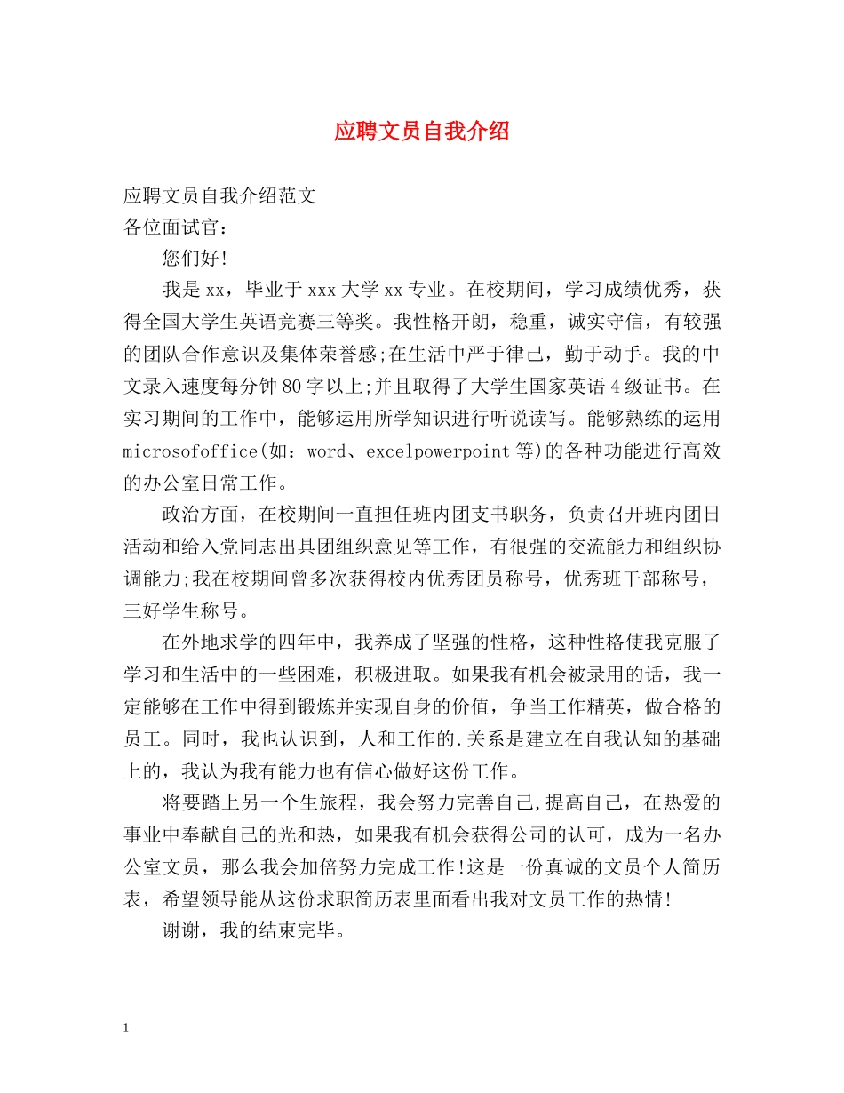 应聘文员自我介绍2 _第1页