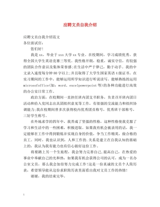 应聘文员自我介绍2 