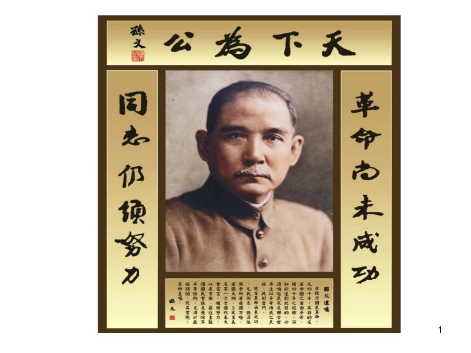 布衣总统孙中山_第1页