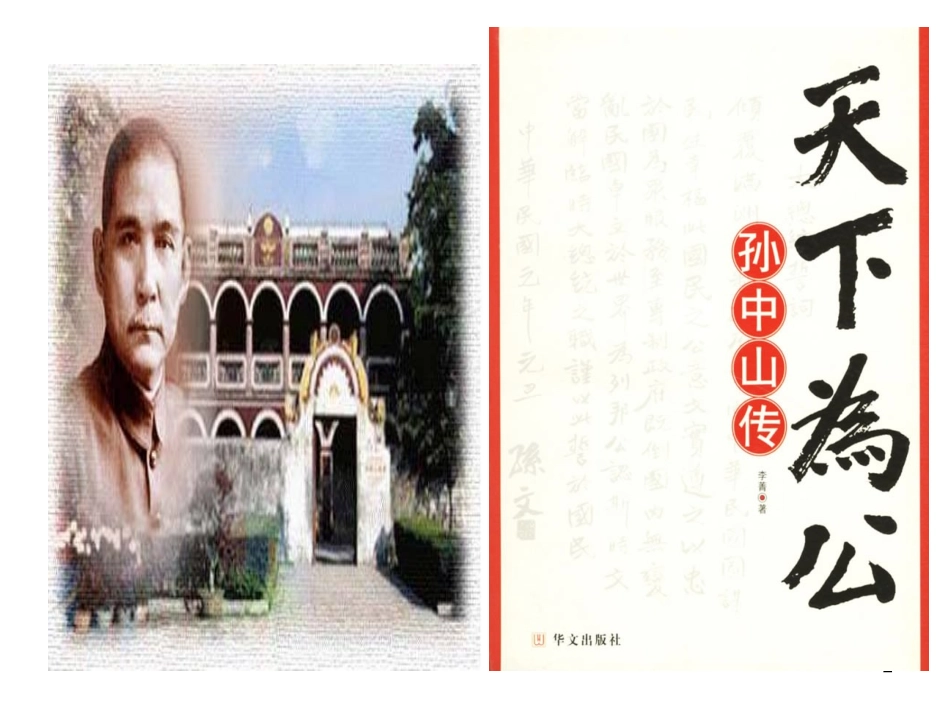 布衣总统孙中山_第2页