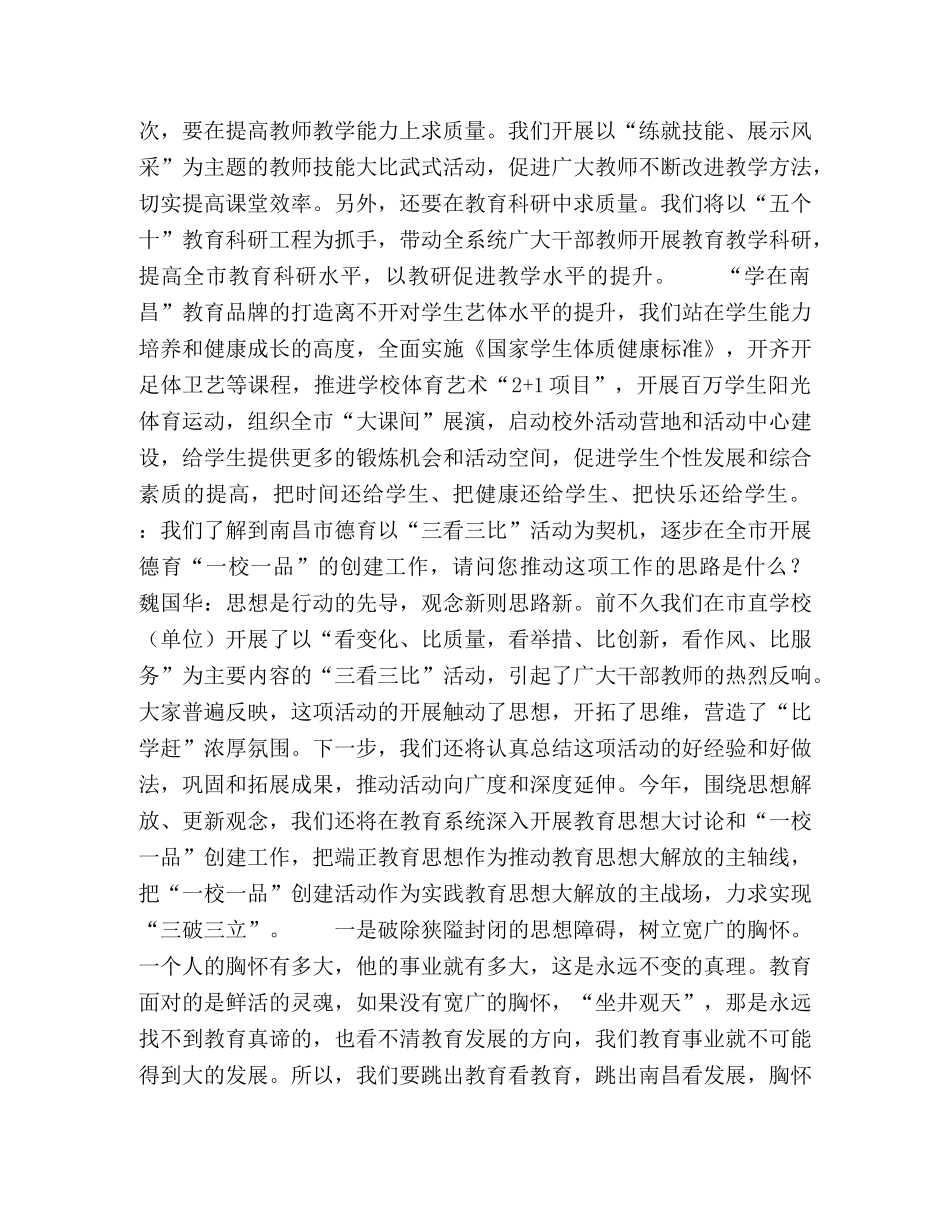 胸怀天下办教育 _第2页