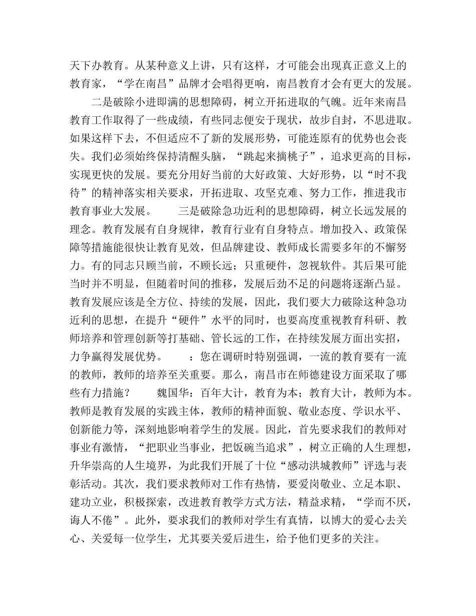 胸怀天下办教育 _第3页