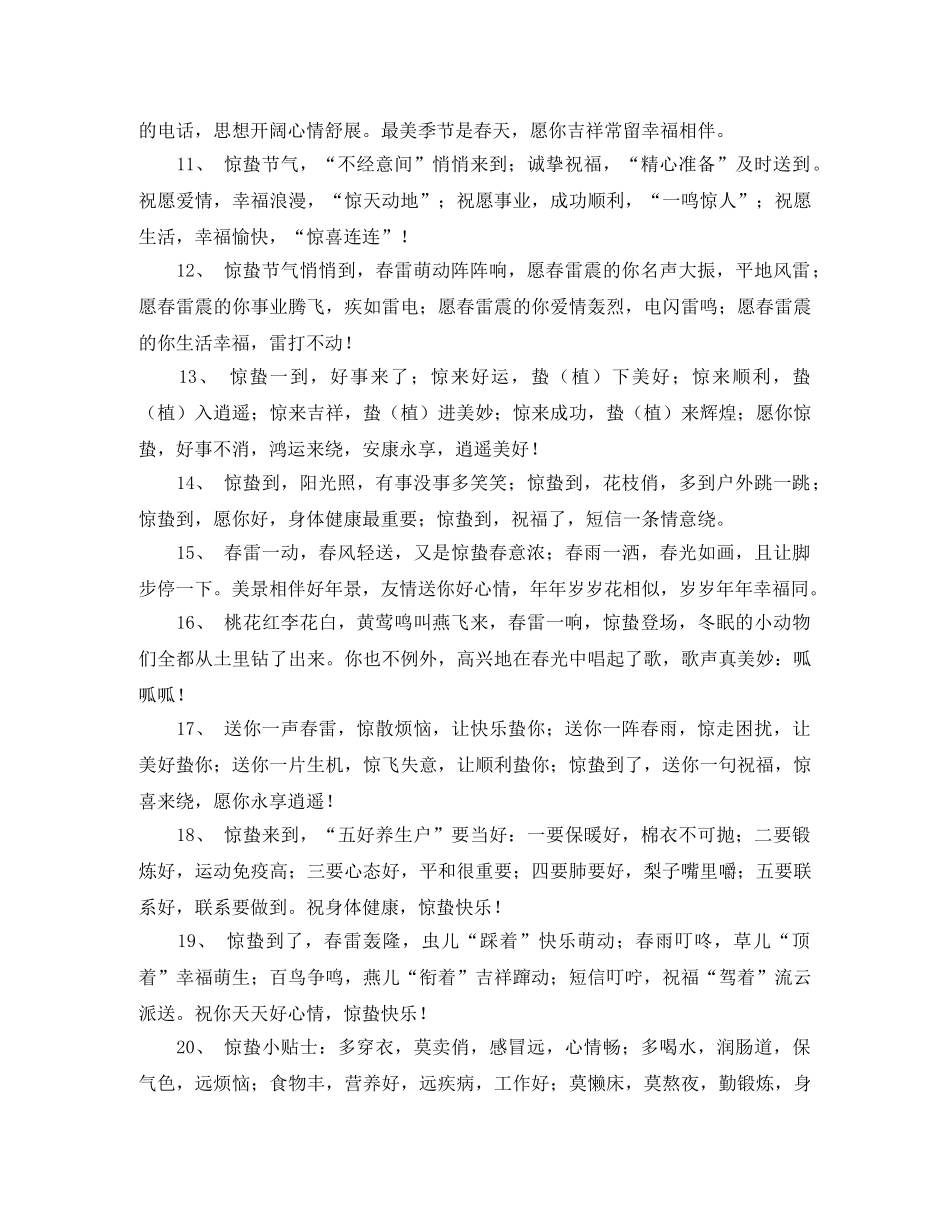 惊蛰节气祝词 _第2页