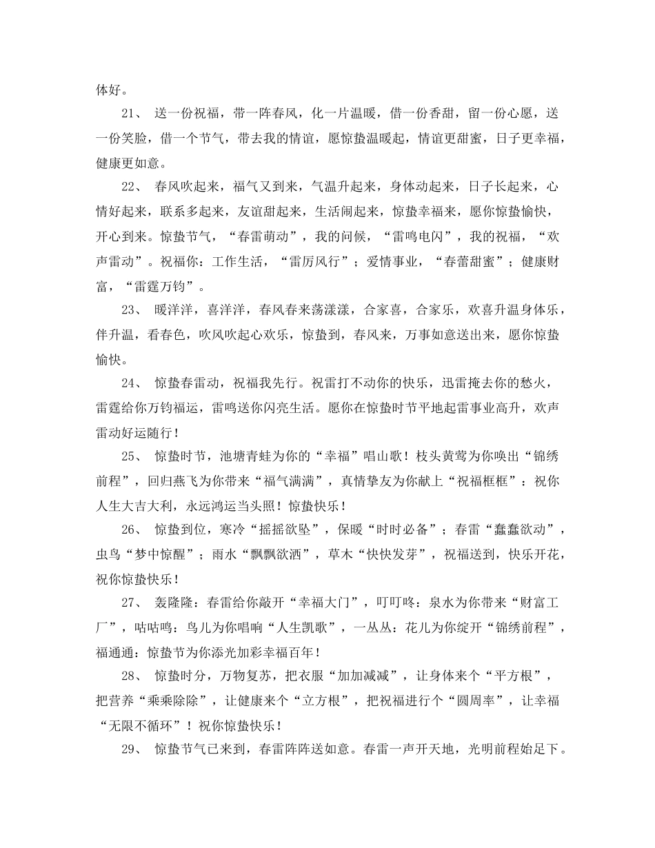 惊蛰节气祝词 _第3页