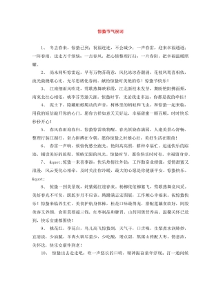 惊蛰节气祝词 