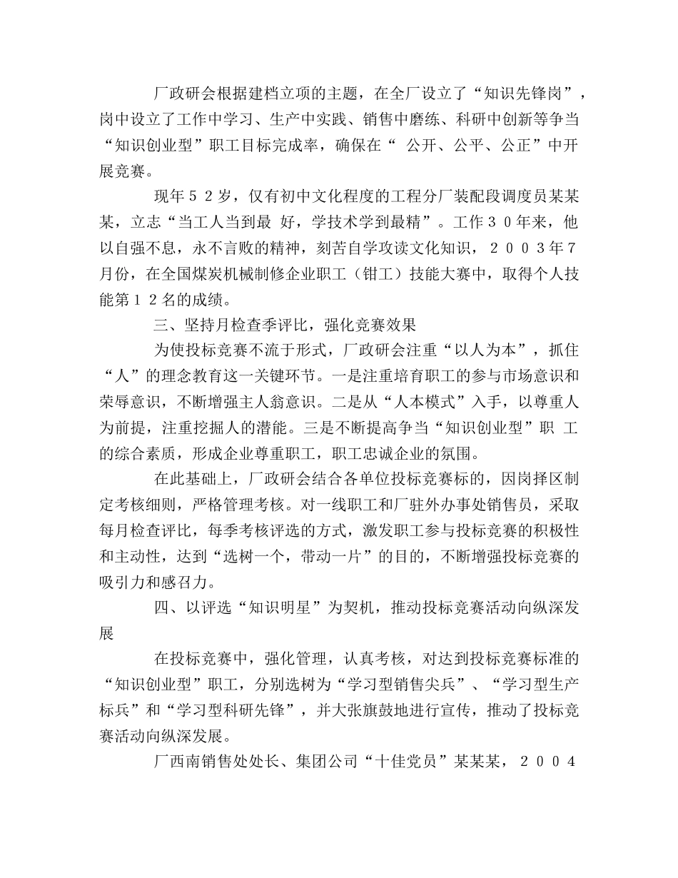 机械厂采用投标竞赛方式培育知识创业型职工队伍 _第2页