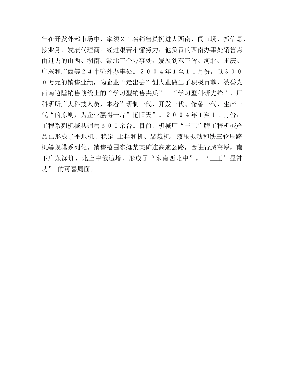 机械厂采用投标竞赛方式培育知识创业型职工队伍 _第3页