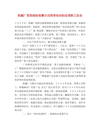 机械厂采用投标竞赛方式培育知识创业型职工队伍 